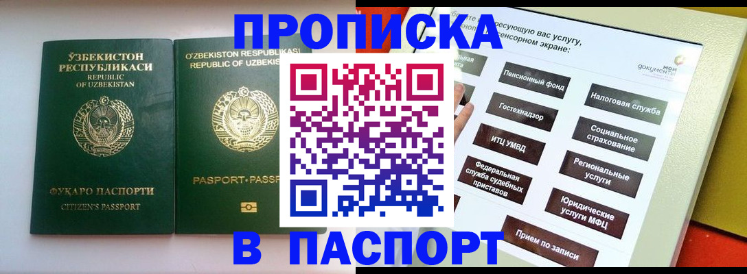 прописка законно в Волосово