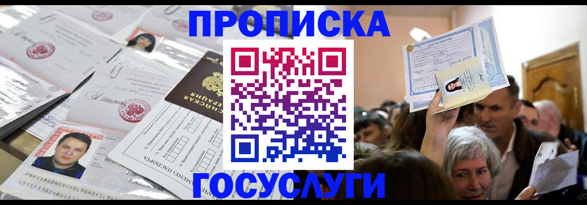 купить прописку в Волосово